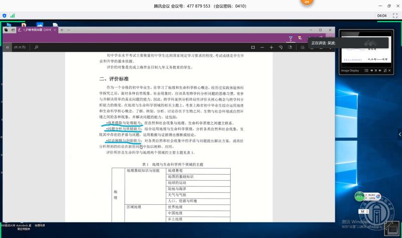 学习《上海市初中地理、生命科学跨学科案例分析终结性评价指南》2.jpg